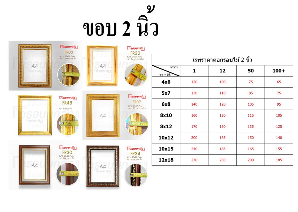 Frame 2 inches – NM Frame Gallery